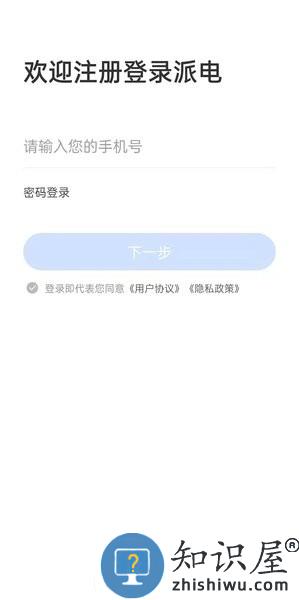 派电出行软件 v3.3.5 安卓版