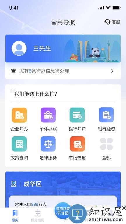 营商环境云地图官方版下载v3.3.0 安卓版