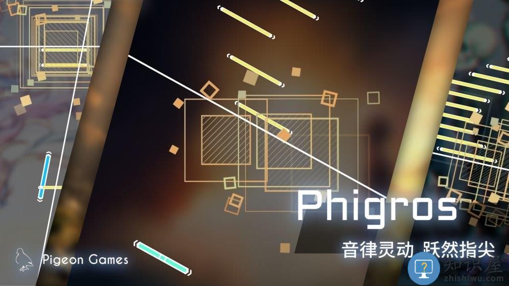 音游phigros公测版下载v1.6.11 安卓试玩版
