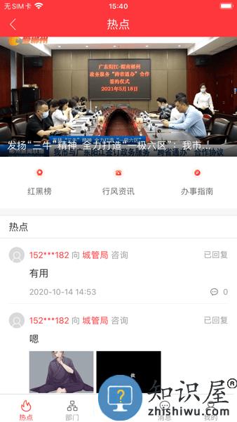 爱郴州手机客户端 v3.1.4 安卓版