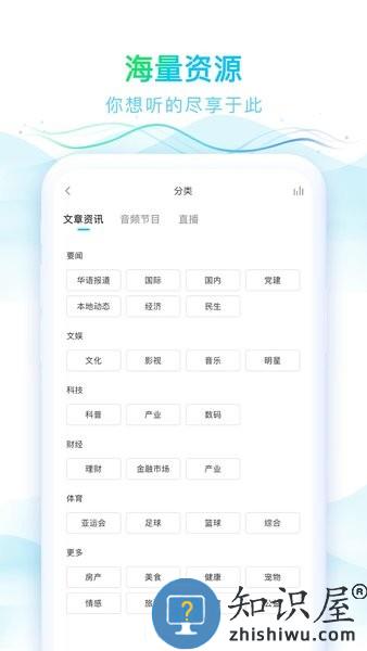 华语之声官方版 v1.3.2 安卓版