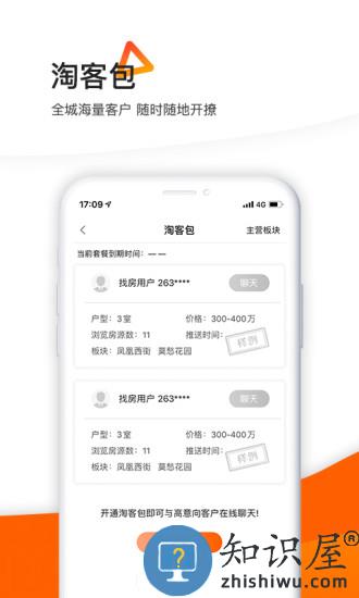 365租售宝南京经纪人版下载v4.2.47 安卓版