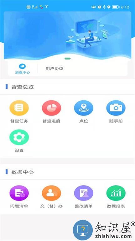 邵阳创文督查 v2.0.0 安卓版