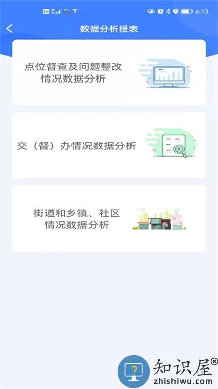 邵阳创文督查 v2.0.0 安卓版