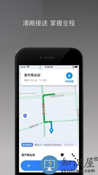 呼我出行司机端极速版 v1.22.18 安卓版