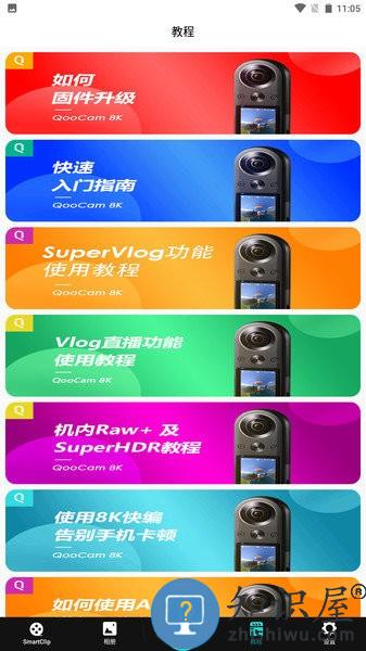 qoocam全景相机 v4.7.1 安卓版