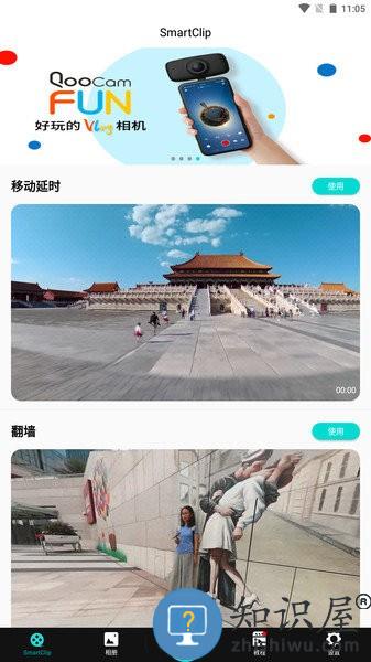 qoocam全景相机 v4.7.1 安卓版