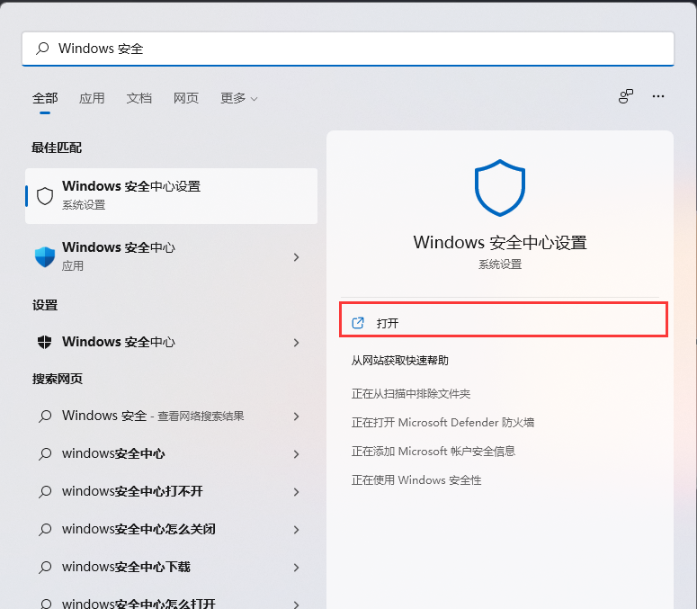 win11怎么将软件加入白名单？win11应用添加白名单教程