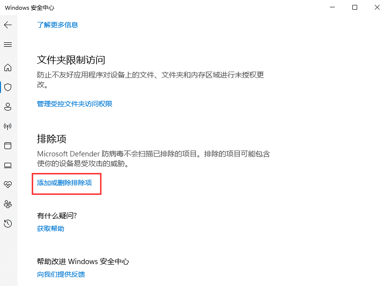 win11怎么将软件加入白名单？win11应用添加白名单教程