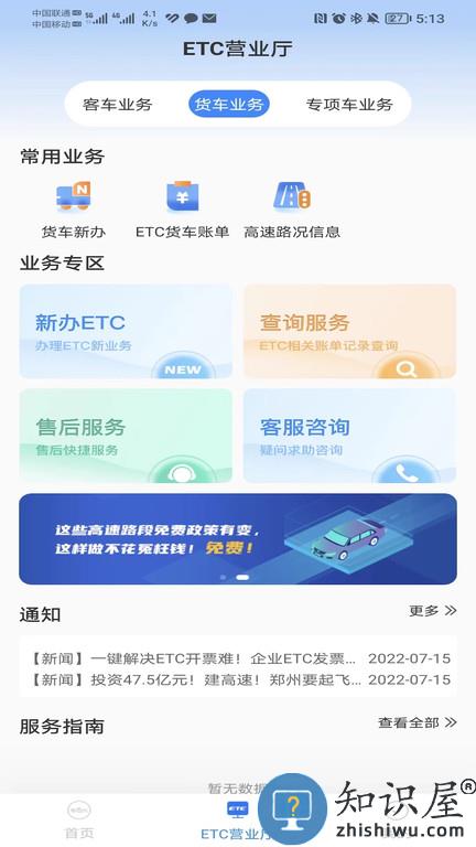 车e兴etc官方版下载v3.9.0 安卓手机版