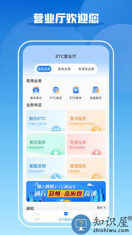 车e兴etc官方版下载v3.9.0 安卓手机版