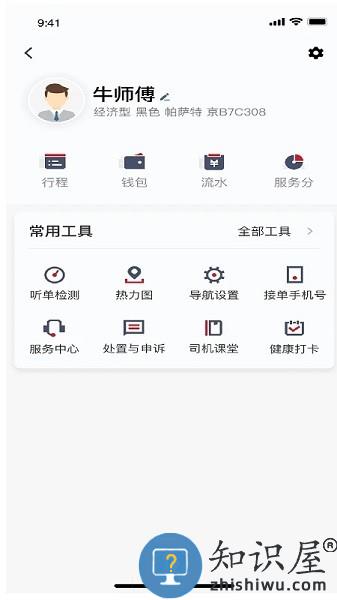 着急打车司机端 v5.90.5.0001 安卓版