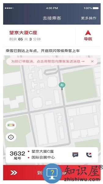 着急打车司机端 v5.90.5.0001 安卓版