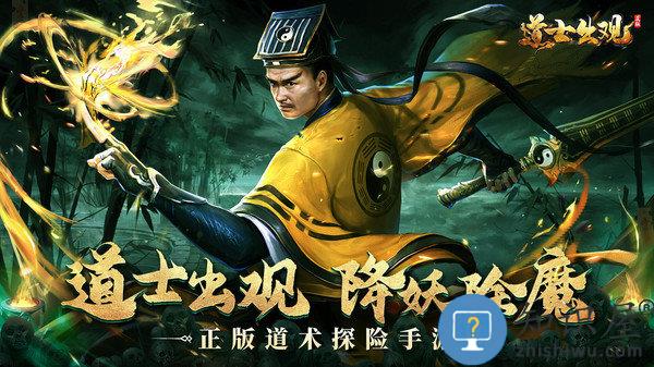 道士出观茅山手游下载v1.0.0.26 安卓最新版