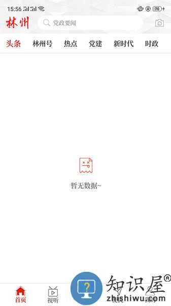 云上林州app下载