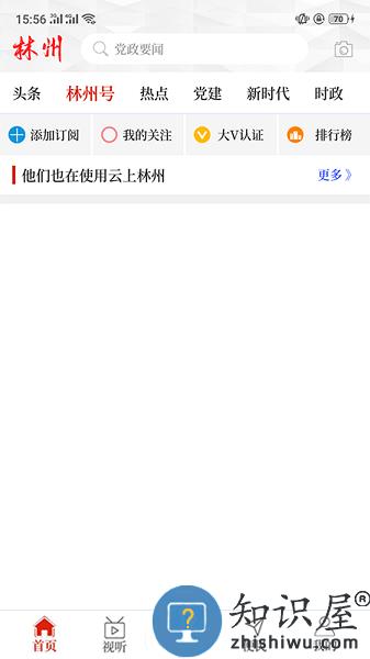 云上林州客户端 v2.5.3 安卓版