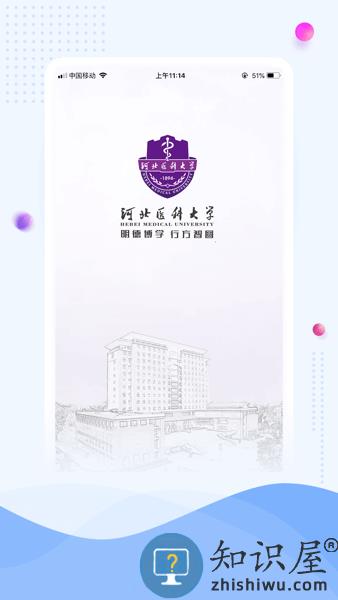 河北医科大学云上冀医 v3.1 安卓版