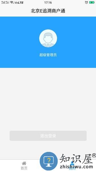 北京E追溯商户通 v1.10 安卓版