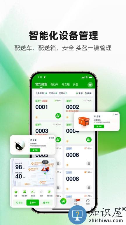 食安封签骑手端 v1.0.3 安卓版
