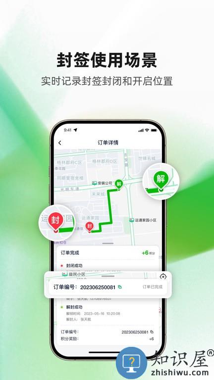 食安封签骑手端 v1.0.3 安卓版