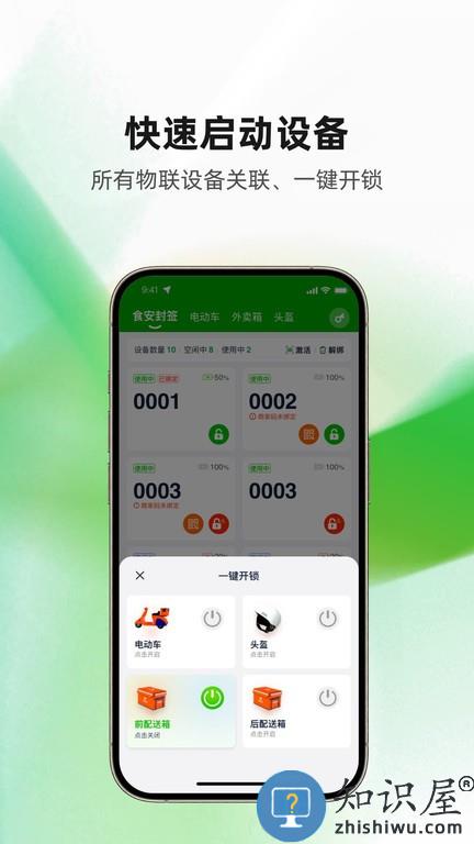 食安封签骑手端 v1.0.3 安卓版