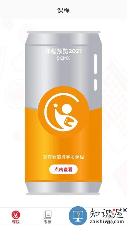 SCMX部落学习部落可口可乐 v1.0.31 安卓版