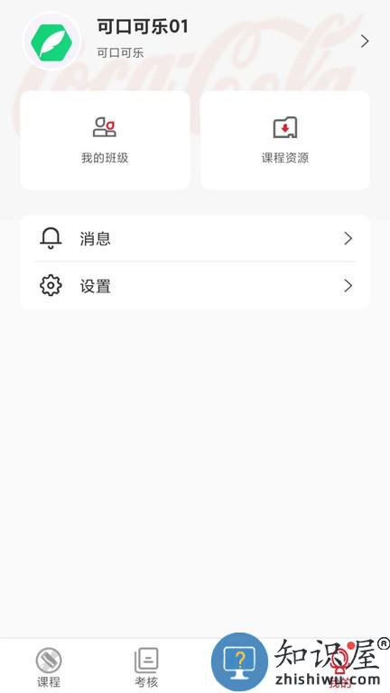 SCMX部落学习部落可口可乐 v1.0.31 安卓版