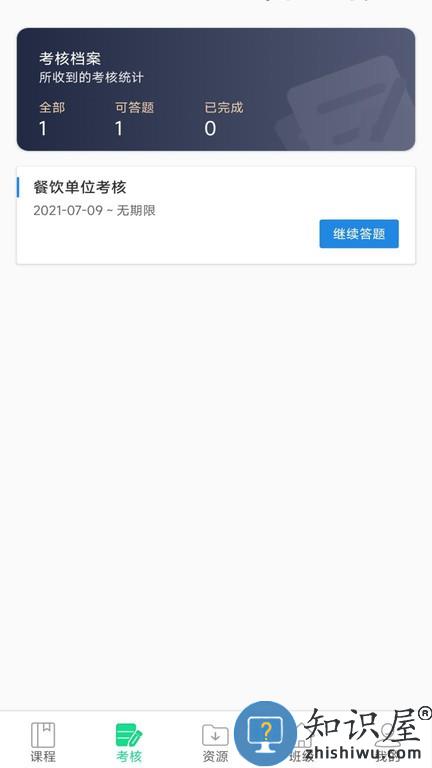 学习部落R v2.1.3 安卓版