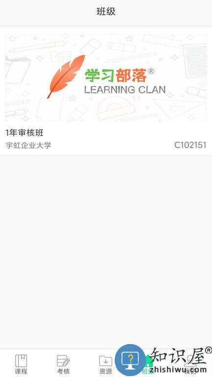学习部落R v2.1.3 安卓版