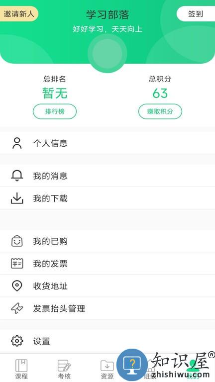 学习部落R v2.1.3 安卓版