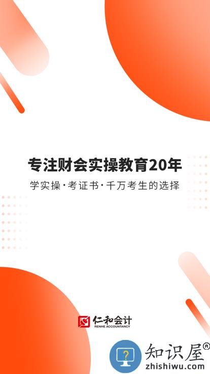 财华仁和会计官方版下载v1.9.52 安卓版
