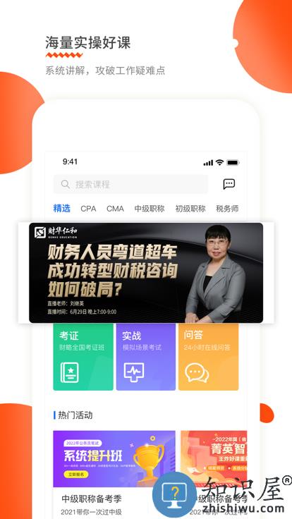 财华仁和会计官方版下载v1.9.52 安卓版