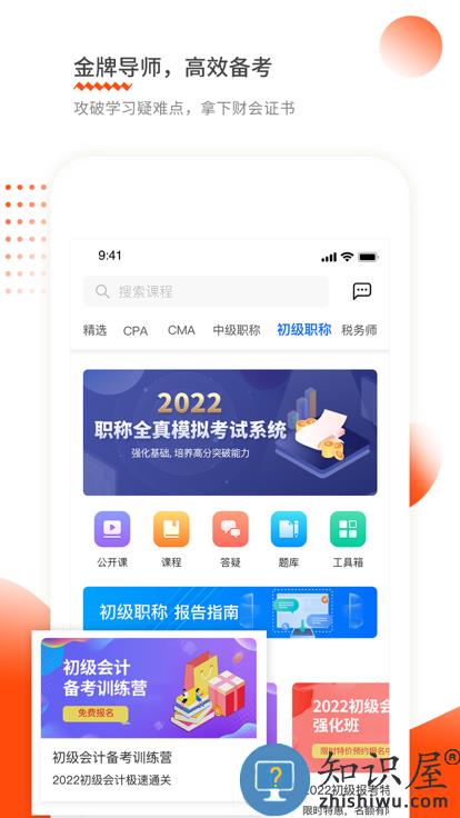 财华仁和会计官方版下载v1.9.52 安卓版
