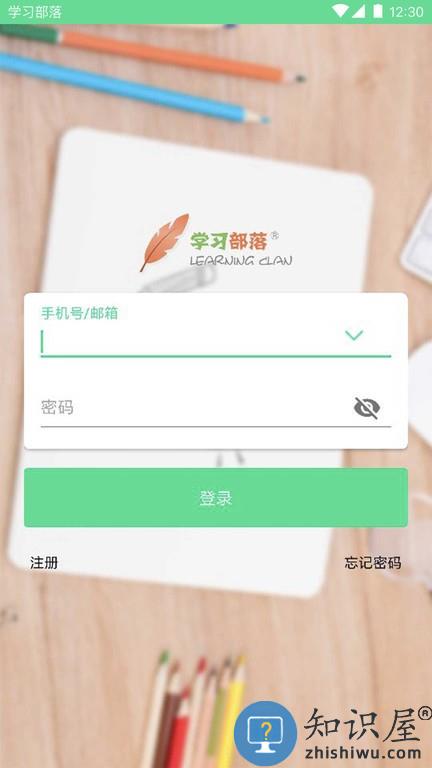 学习部落之共享学校 v1.0.44 安卓版