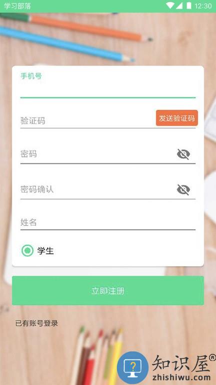学习部落之共享学校 v1.0.44 安卓版