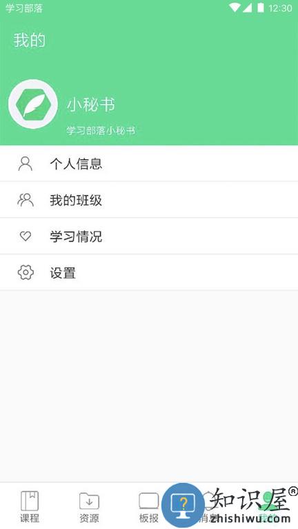 学习部落之共享学校 v1.0.44 安卓版