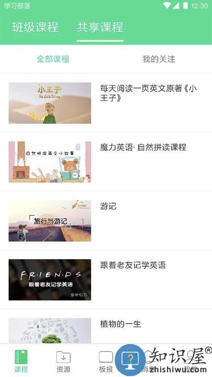 学习部落之共享学校 v1.0.44 安卓版