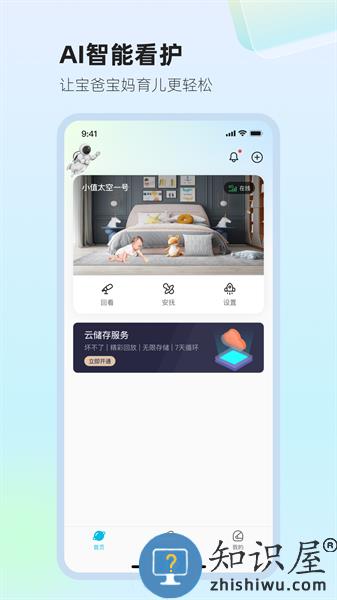 太空小值app v1.1.8 安卓版