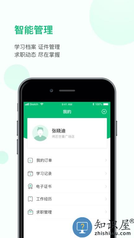 恩食云 v1.1.4 安卓版