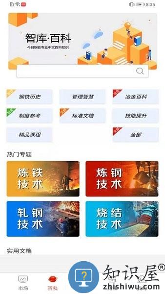 今日钢铁官方版 v3.7.7 安卓版