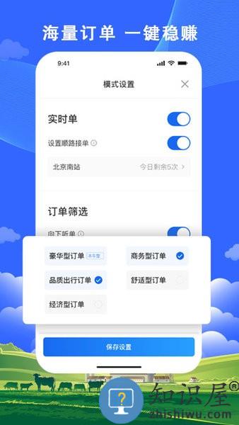 搭顺出行司机端 v5.90.5.0001 安卓版