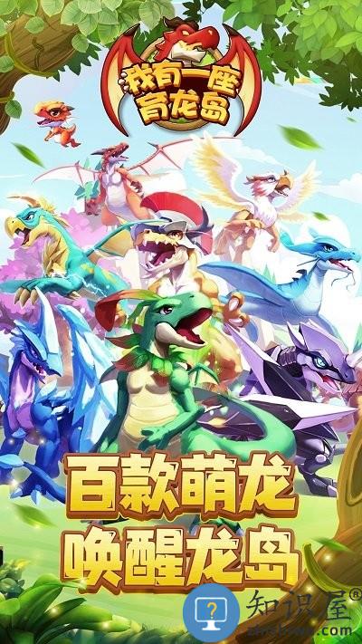 我有一座育龙岛手游下载v1.0.43 安卓最新版