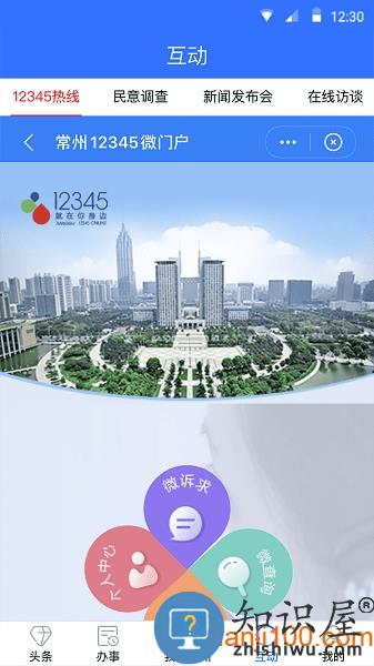 我的常州app不动产查询 v3.3.0 官方安卓版