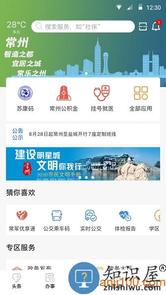 我的常州app不动产查询 v3.3.0 官方安卓版