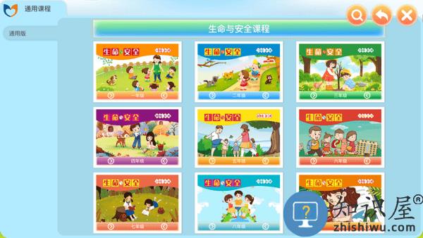 中小学生命与安全教育云应用系统官方手机版 v3.3.20 安卓版