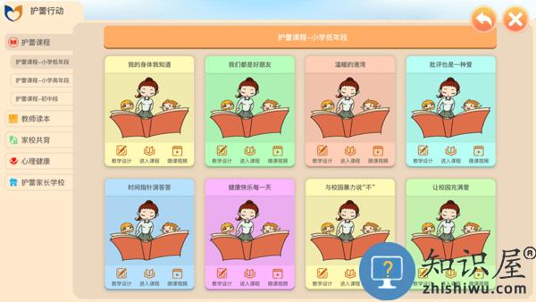 中小学生命与安全教育云应用系统官方手机版 v3.3.20 安卓版