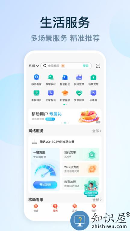 和家亲app手机版下载v8.3.0 安卓版