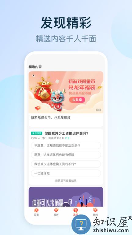 和家亲app手机版下载v8.3.0 安卓版