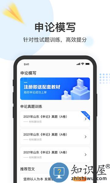 申论上岸软件 v1.0.4 安卓版