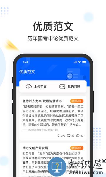 申论上岸软件 v1.0.4 安卓版